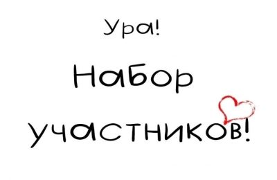 В районе открыт набор в проект социальных волонтёров «Поддержка»