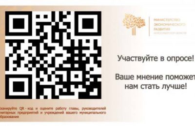 Мошковчан приглашают пройти интернет-опрос по оценке эффективности деятельности руководителей органов МСУ