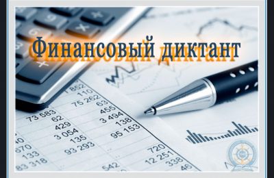 Проверьте свою финансовую грамотность!  