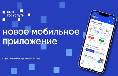 Коллективная заявка: новая возможность в мобильном приложении «Госуслуги.Дом»
