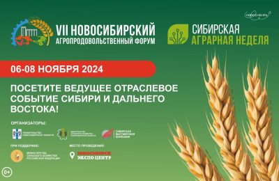 В Новосибирске состоится крупнейший в России агрофорум