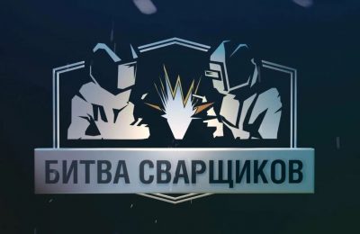 КАО «Азот» объявляет старт открытого конкурса «Битва сварщиков»