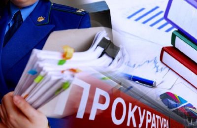 Прокуратурой района проверено соблюдение требований законодательства об обращениях граждан
