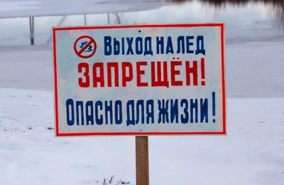 Жителям района напомнили о правилах безопасности на льду водоёмов