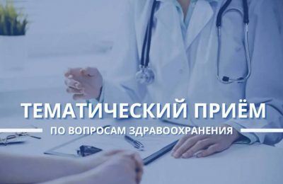 Приём жителей по вопросам здравоохранения проведут работники прокуратуры и регионального минздрава
