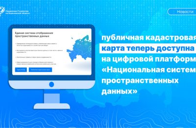 Публичная кадастровая карта теперь доступна на цифровой платформе «Национальная система пространственных данных»