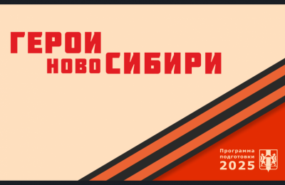 Банк управленческих вакансий создадут в регионе для участников проекта «Герои НовоСибири»