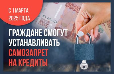 С 1 марта жители Новосибирской области смогут установить самозапрет на оформление кредитов и займов на портале Госуслуг