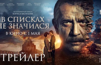 «В списках не значился»: премьера к юбилею Победы