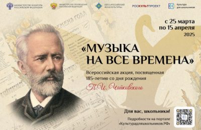 Новосибирских школьников пригласили принять участие во всероссийской акции в честь 185-летия П.И. Чайковского