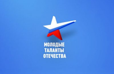 Юных жителей Новосибирской области приглашают принять участие в музыкальном фестивале детского и молодежного творчества «Молодые таланты Отечества»
