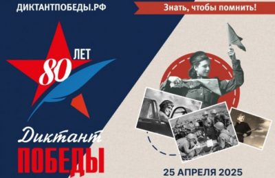 Международная акция «Диктант Победы» пройдёт в районе