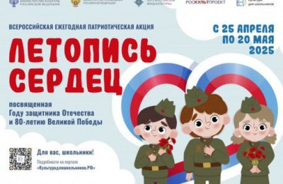 Школьников района приглашают принять участие в патриотической акции «Летопись сердец»