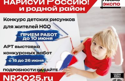 Детский патриотический конкурс рисунков «Нарисуй Россию и родной район»!