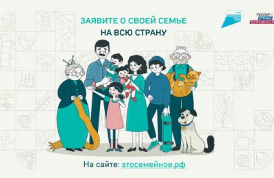 Для семей Новосибирской области открылась регистрация на конкурс «Это у нас семейное»