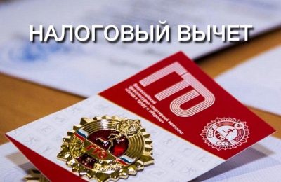 С 1 января 2025 года сдача ГТО даёт право на получение налогового вычета 