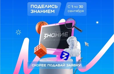 Жителей Новосибирской области приглашают стать лекторами акции «Поделись своим знанием»
