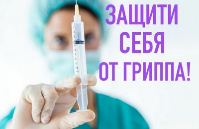 В Мошковском районе идёт кампания по иммунизации против гриппа