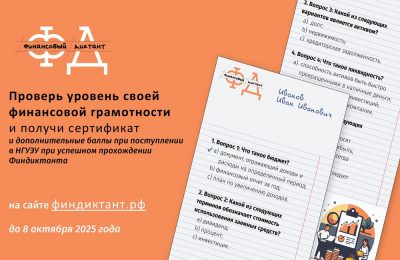 Проверить уровень финансовой грамотности приглашают мошковчан
