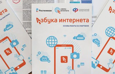 Новосибирцы могут познакомиться с новыми уроками об умных устройствах на портале «Азбука интернета»