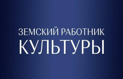 Преподаватель Мошковской детской школы искусств Данил Звонков прошел отбор для участия в программе «Земский работник культуры»
