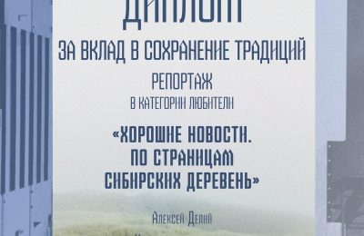 Видеооператор из Мошково отмечен наградой Всероссийского фестиваля визуального творчества