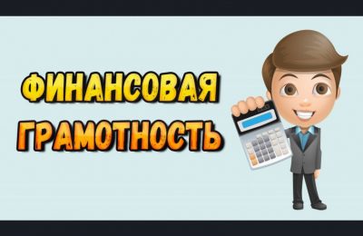 Семейная онлайн олимпиада по финансовой грамотности проходит в Новосибирской области