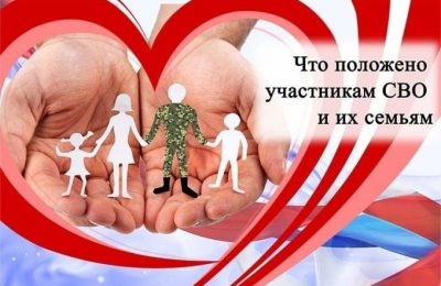 Пенсии, выплаты, льготы: меры поддержки для участников СВО и их семей