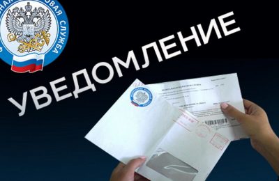 Бумажные уведомления получат не все налогоплательщики