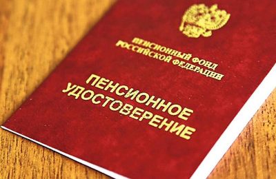 Новосибирские пенсионеры смогут получить пенсионное удостоверение через госуслуги