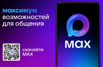 Справку об отсутствии ребенка в школе новосибирцы могут отправить учителю через новый сервис в мессенджере MAX