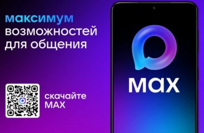 Решить вопросы ЖКХ можно в чатах в мессенджере MAX