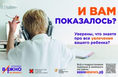 Новосибирская область присоединяется к федеральному просветительскому проекту по борьбе с вейпингом и курением несовершеннолетних