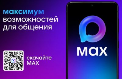 Новосибирская область перевела все государственные сервисы в MAX в 2025 году