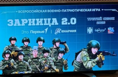 Больше молодёжи региона примет участие в «Зарнице 2.0» в 2026 году