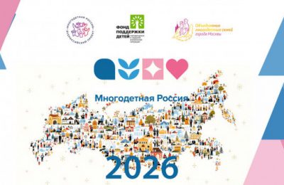 Новосибирцев приглашают принять участие в мероприятиях всероссийского проекта «Многодетная Россия»
