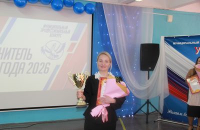 В Мошковском районе выбрали «Учителя года»