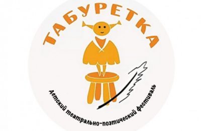 Юные дарования из Новосибирской области смогут показать свои таланты на всероссийском театрально-поэтическом фестивале  