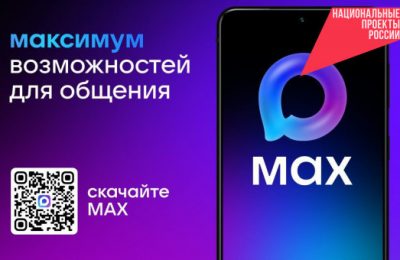 Узнать о мерах поддержки через контакт-центр СФР в МАХ новосибирцы могут круглосуточно