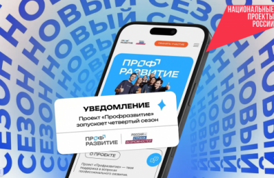 Стажировки, обучение и карьерная поддержка: молодёжь Новосибирской области приглашают в новый сезон проекта «Профразвитие»