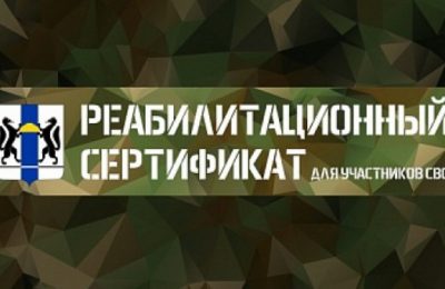 Как получить и для чего использовать реабилитационный сертификат, узнаете на Госуслугах
