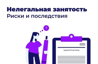 Легализация трудовых отношений