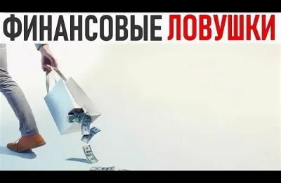 Финансовые блогеры и шарлатаны: как не попасться на уловки