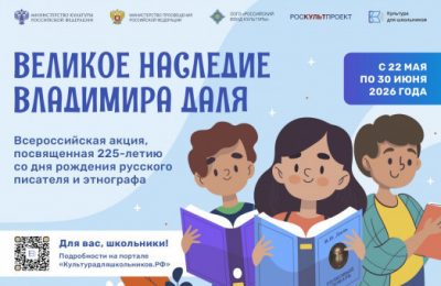 Школьники Новосибирской области смогут проявить себя в творческих работах, вдохновленных словарем и сказками Владимира Даля