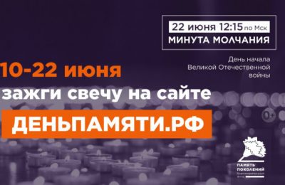 Жителей Новосибирской области приглашают принять участие в онлайн-акции «Свеча памяти» и зажечь свечу в память о героях Великой Отечественной войны