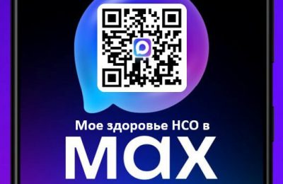 150 тысяч раз жители Новосибирской области записались к врачу через Макс