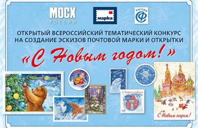 Почта России приглашает новосибирцев создать эскиз новогодней марки и открыток