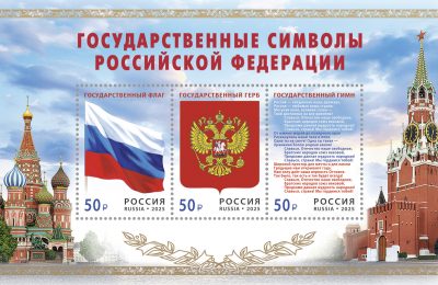 Герб, флаг, гимн: сколько раз символы России украшали почтовую продукцию