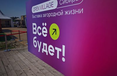 Выставка Open Village Сибирь открылась на территории Мошковского района